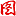 垒角度身体